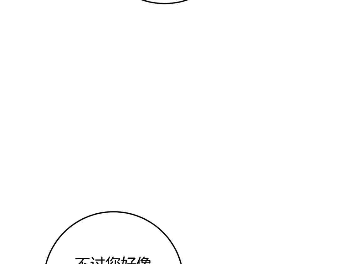 《传闻中的恶女》第15话 你竟敢顶撞我！ 第63页