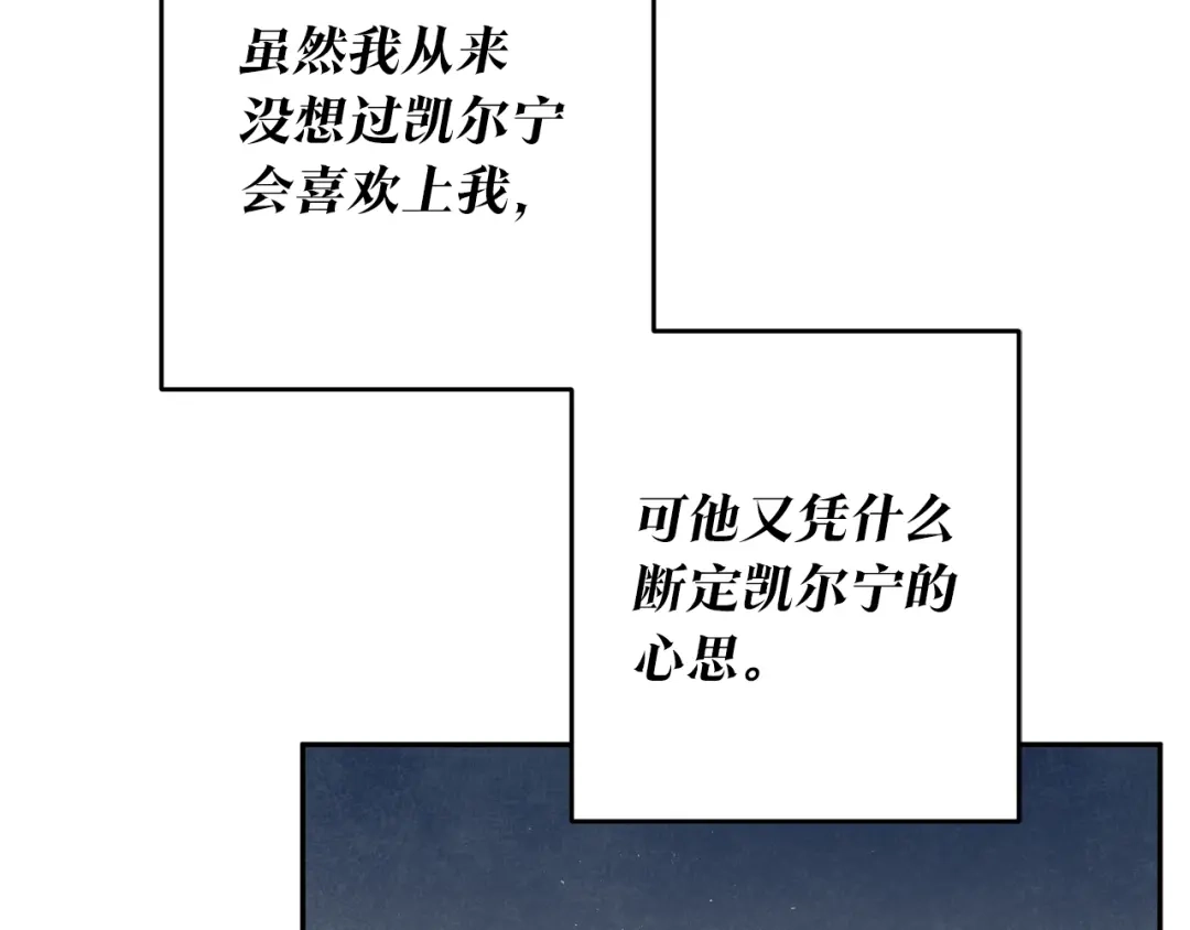 《传闻中的恶女》第15话 你竟敢顶撞我！ 第147页