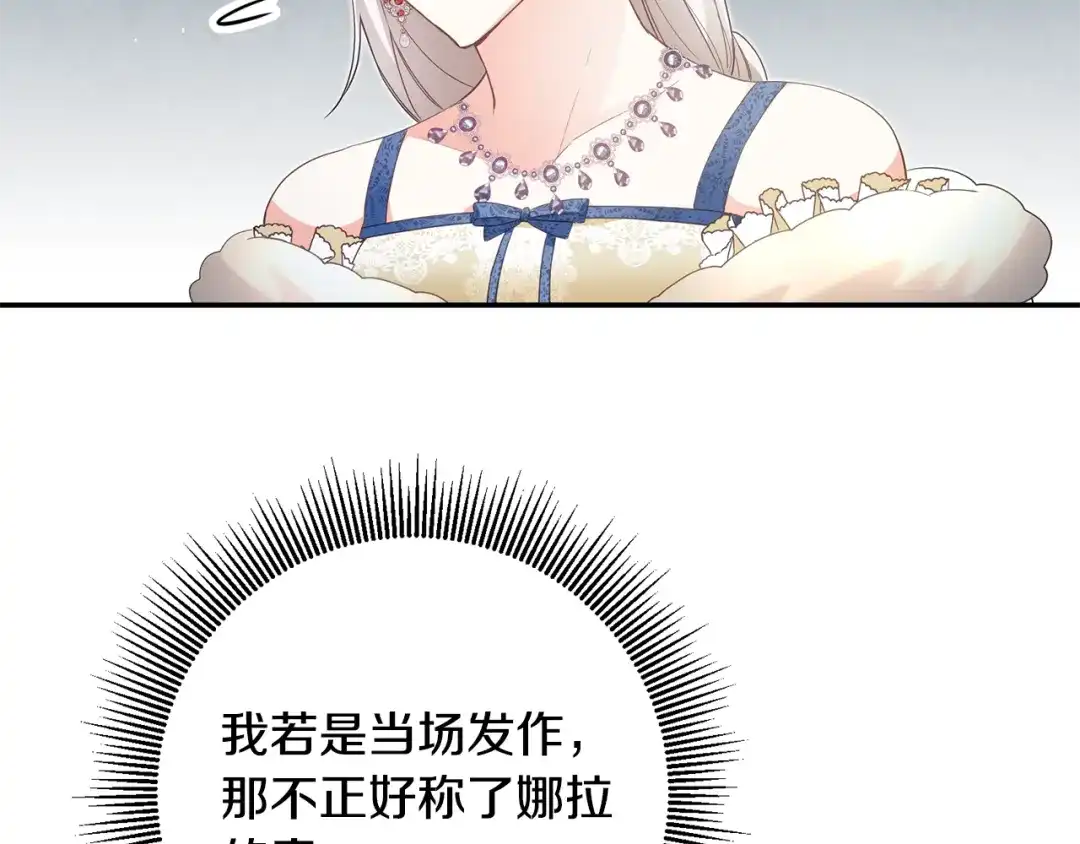 《传闻中的恶女》第15话 你竟敢顶撞我！ 第10页
