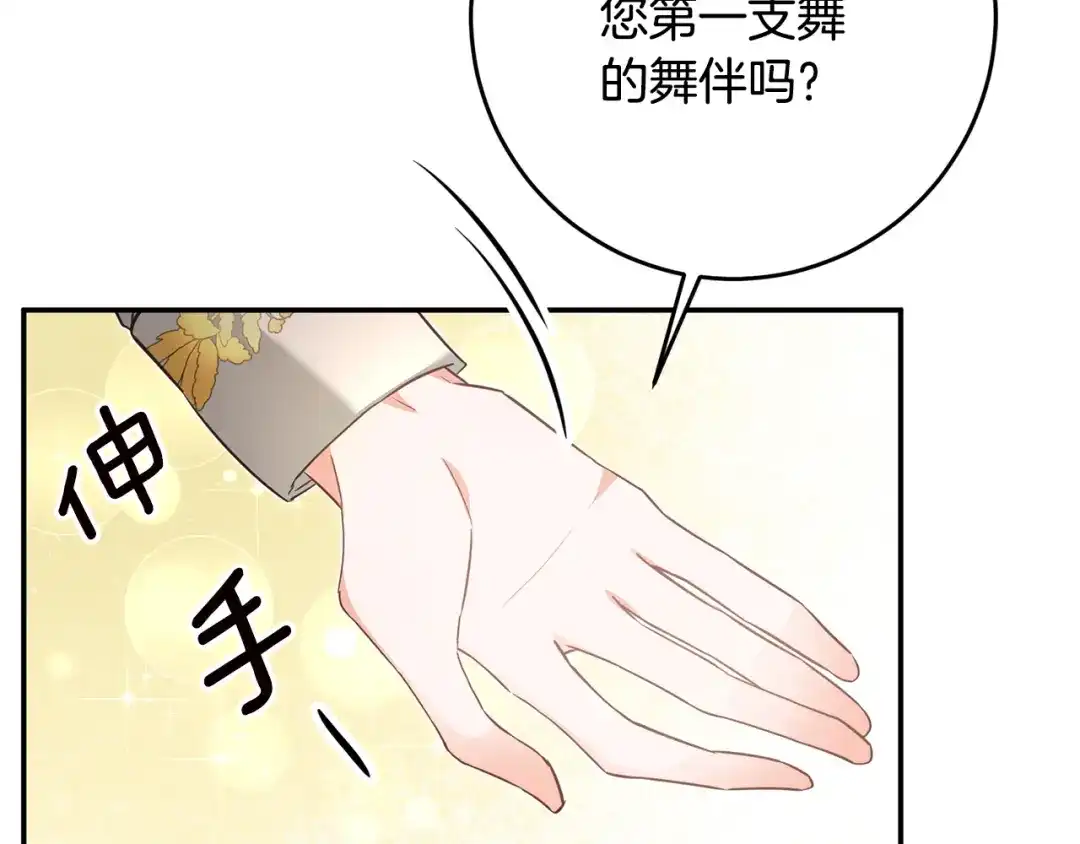 《传闻中的恶女》第15话 你竟敢顶撞我！ 第79页