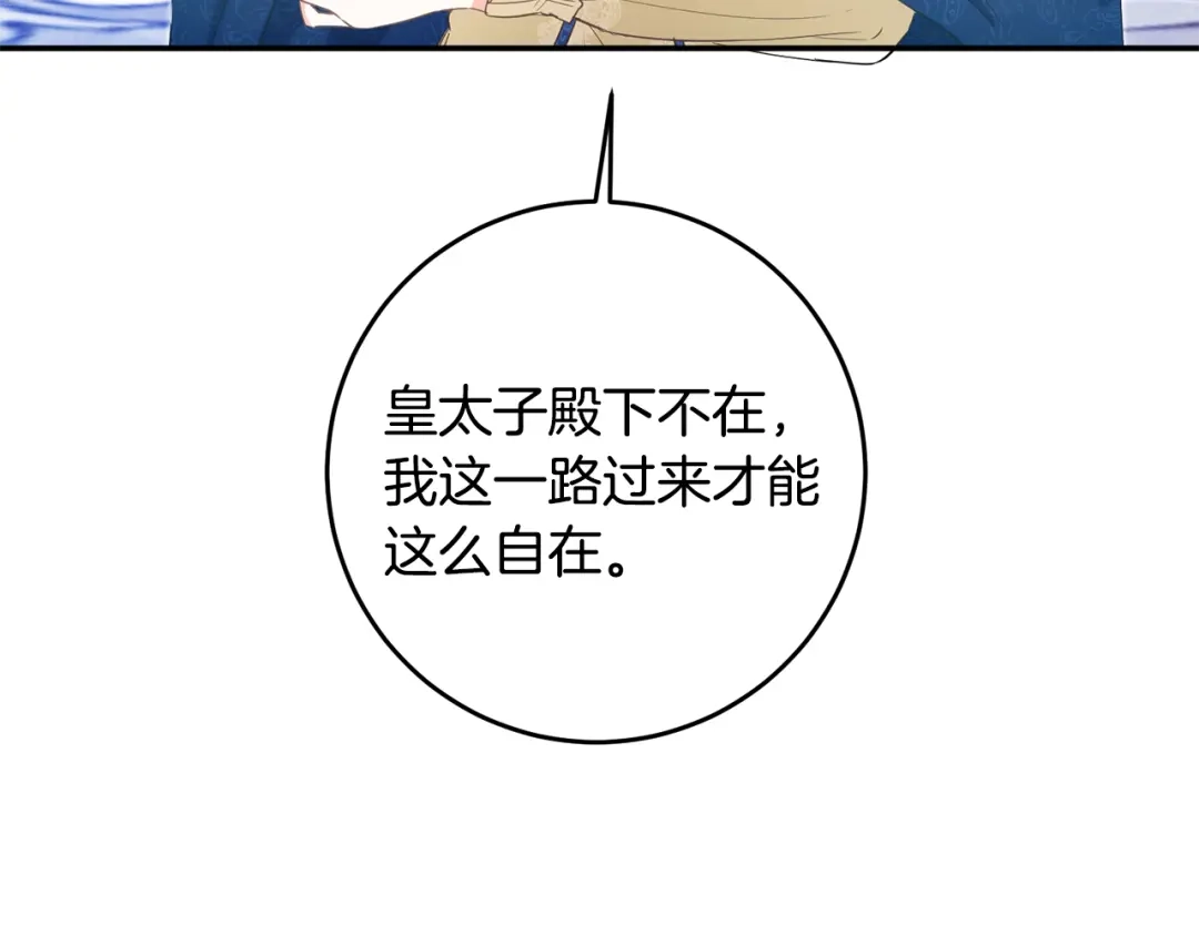 《传闻中的恶女》第15话 你竟敢顶撞我！ 第21页