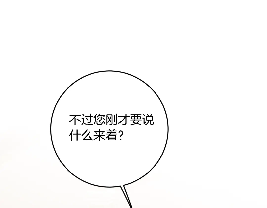 《传闻中的恶女》第15话 你竟敢顶撞我！ 第103页