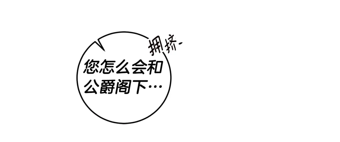 《传闻中的恶女》第15话 你竟敢顶撞我！ 第53页