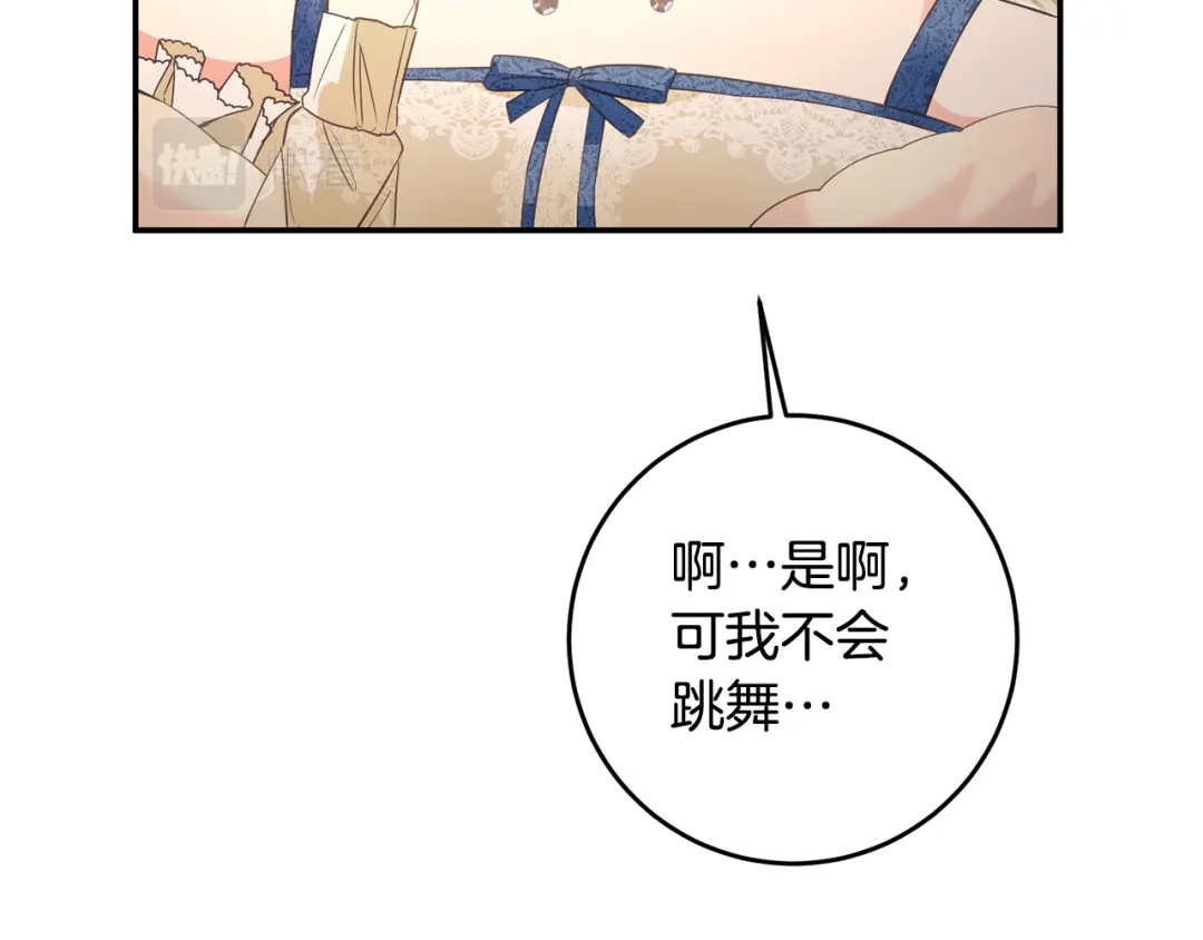《传闻中的恶女》第15话 你竟敢顶撞我！ 第84页