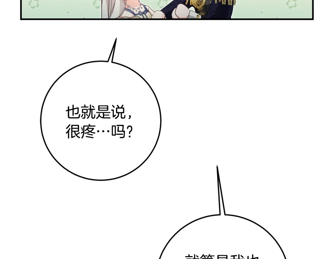 《传闻中的恶女》第15话 你竟敢顶撞我！ 第99页