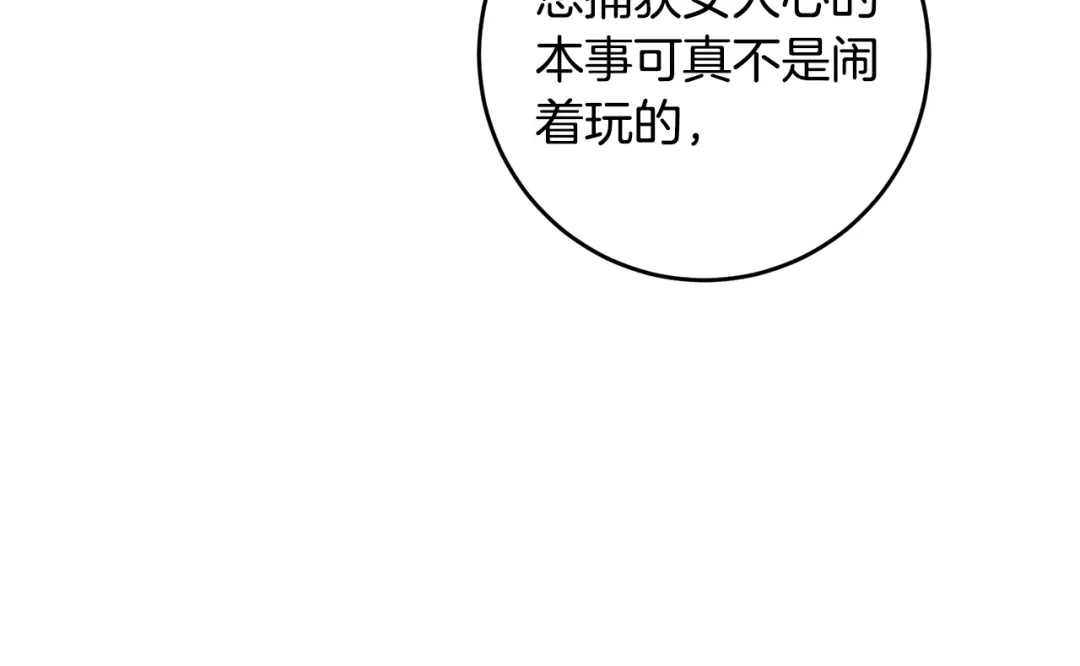 《传闻中的恶女》第15话 你竟敢顶撞我！ 第114页