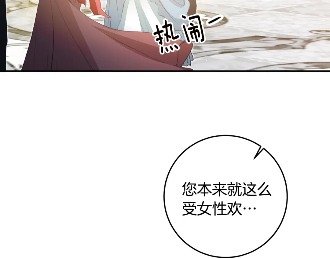 《传闻中的恶女》第15话 你竟敢顶撞我！ 第93页