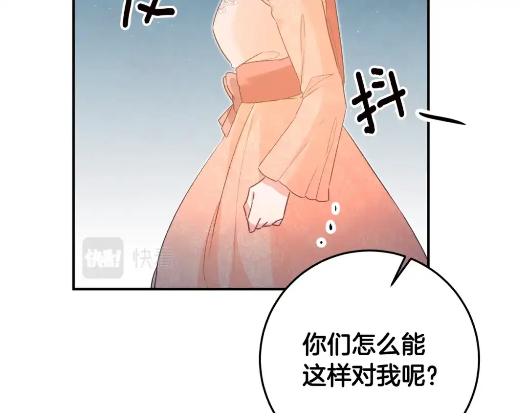 《传闻中的恶女》第15话 你竟敢顶撞我！ 第32页