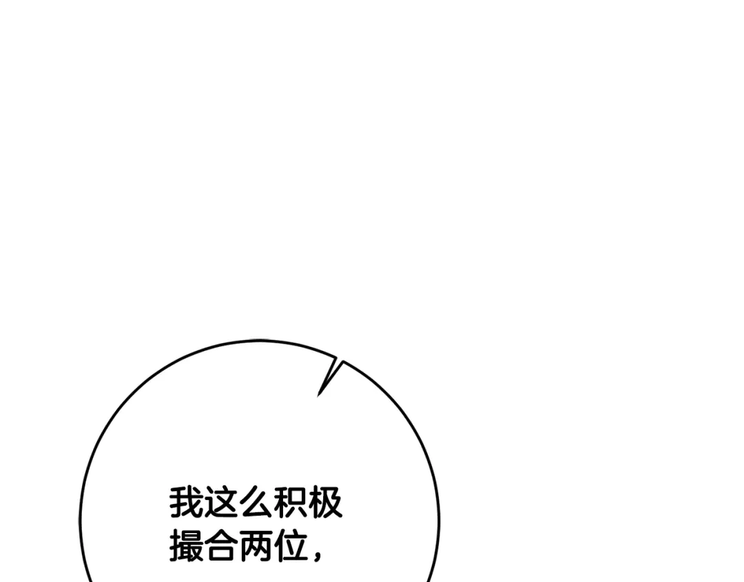 《传闻中的恶女》第15话 你竟敢顶撞我！ 第30页