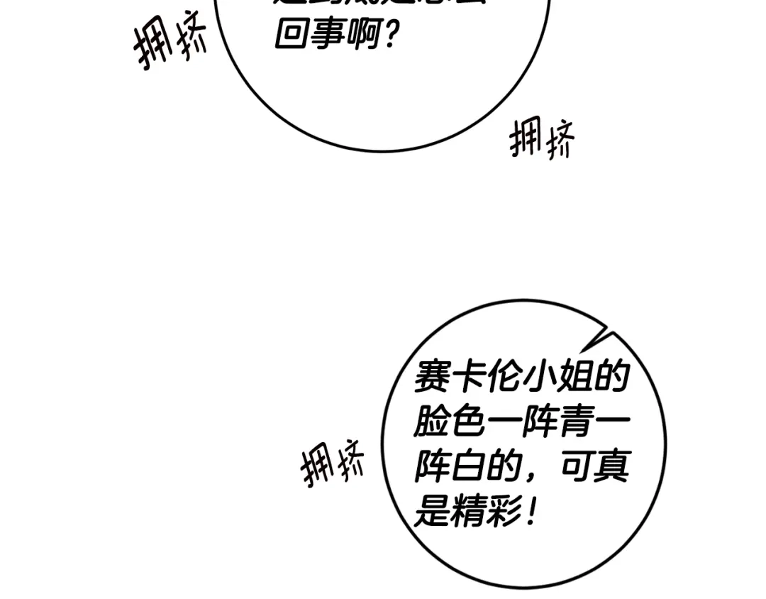 《传闻中的恶女》第15话 你竟敢顶撞我！ 第52页