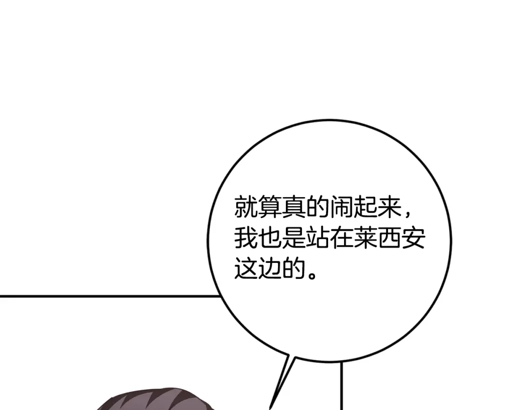 《传闻中的恶女》第15话 你竟敢顶撞我！ 第69页