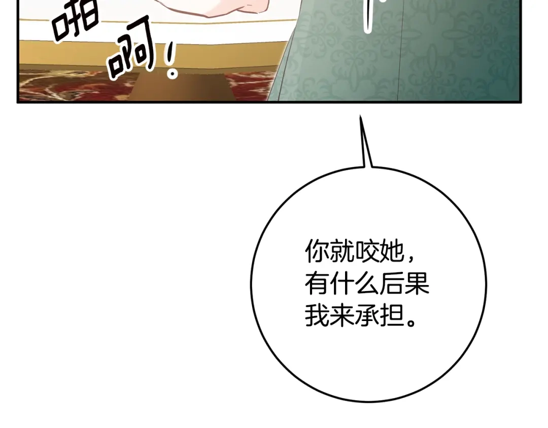 《传闻中的恶女》第16话 起了贪念 第109页