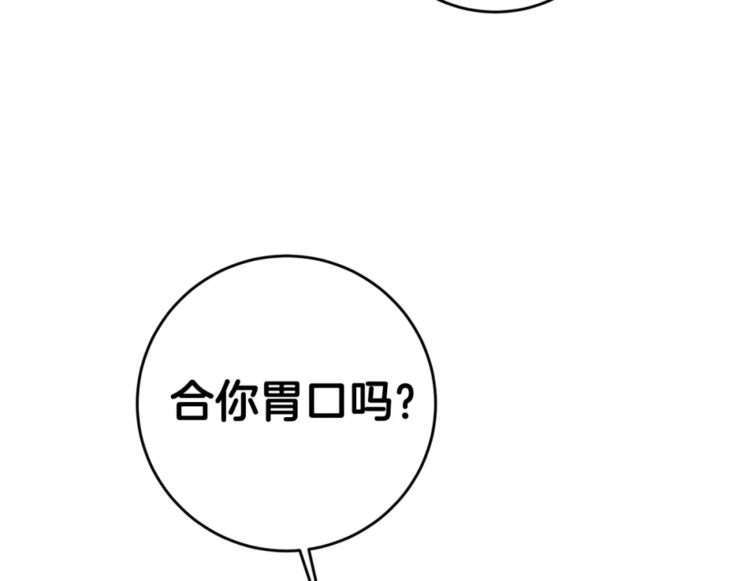 《传闻中的恶女》第16话 起了贪念 第96页