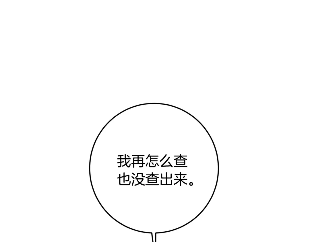《传闻中的恶女》第16话 起了贪念 第150页