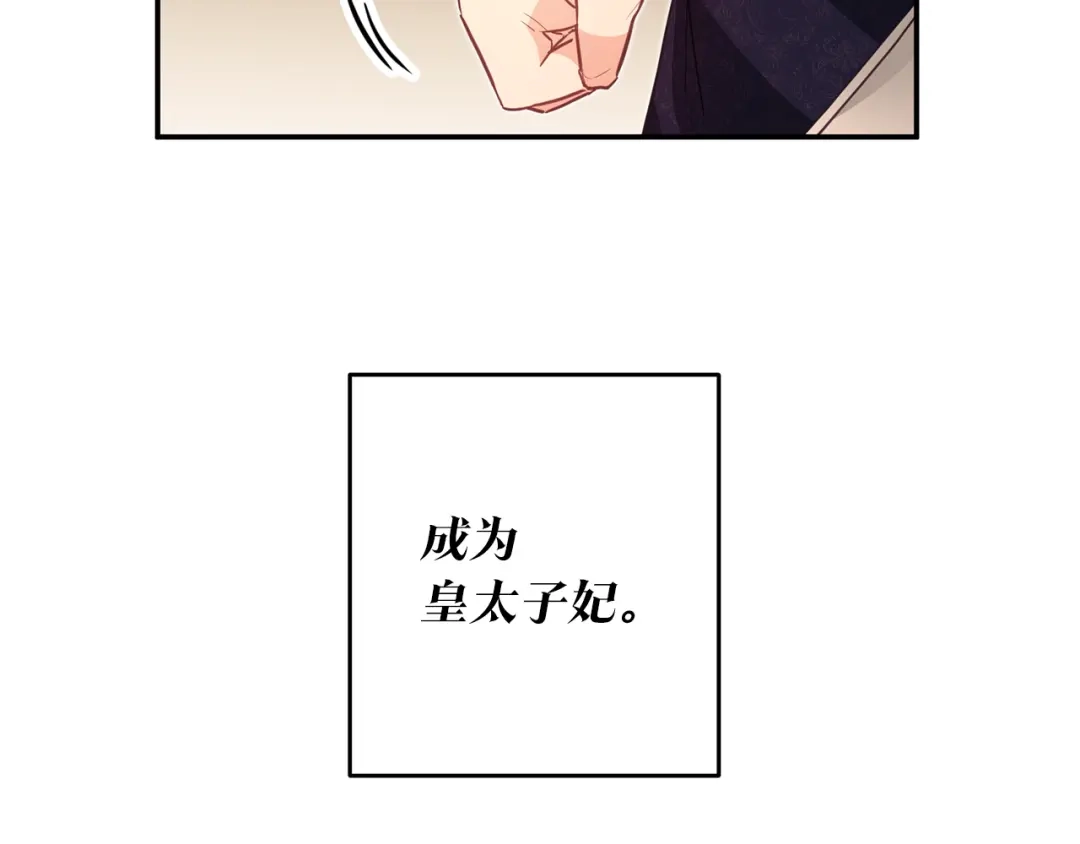 《传闻中的恶女》第16话 起了贪念 第58页