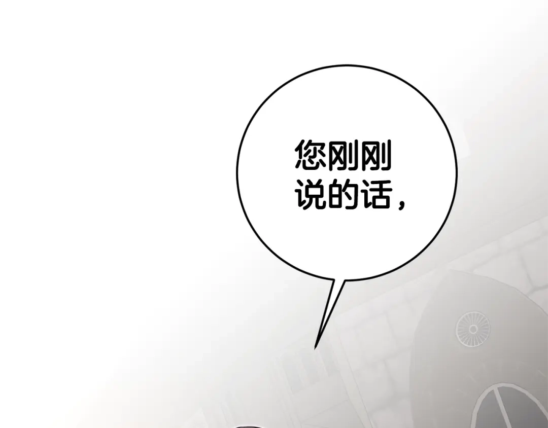 《传闻中的恶女》第16话 起了贪念 第26页