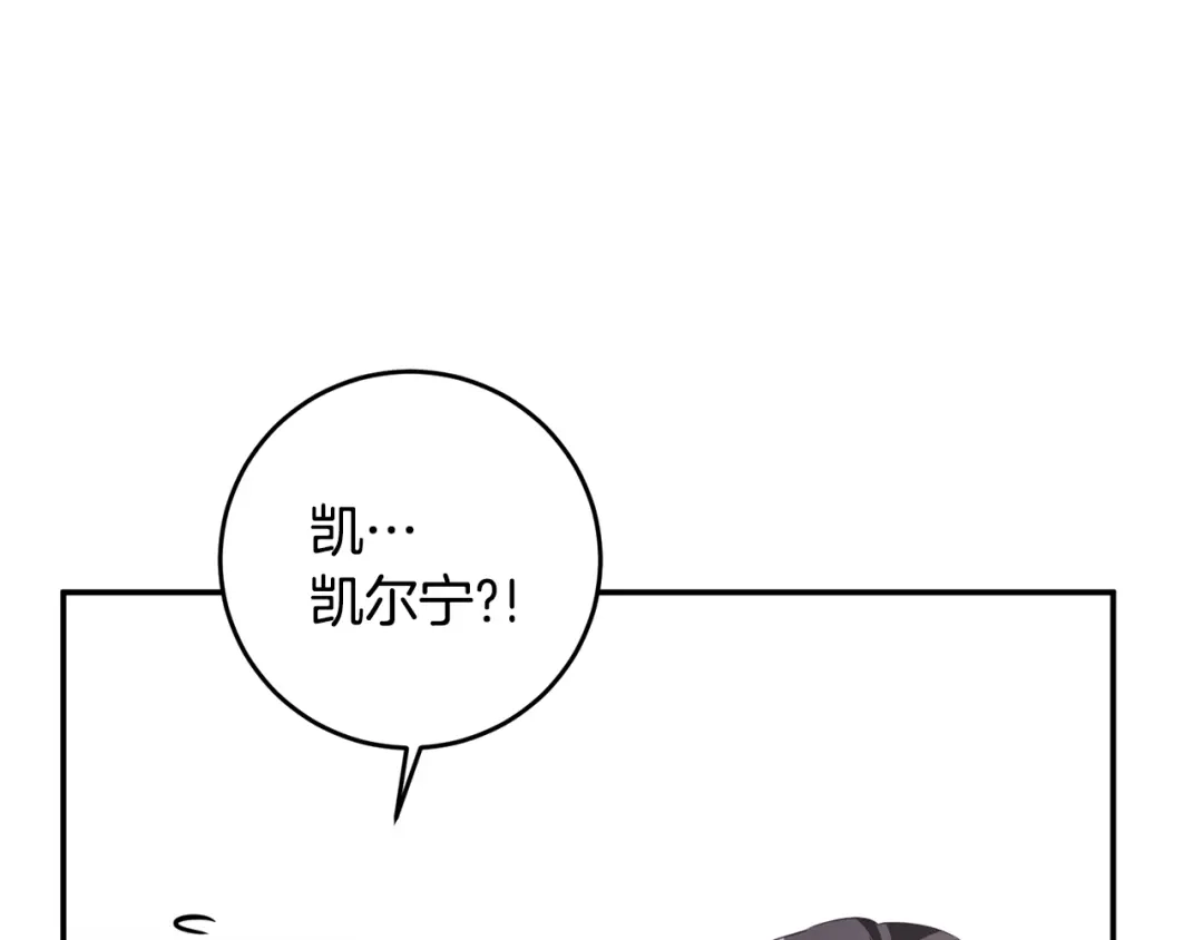 《传闻中的恶女》第16话 起了贪念 第29页