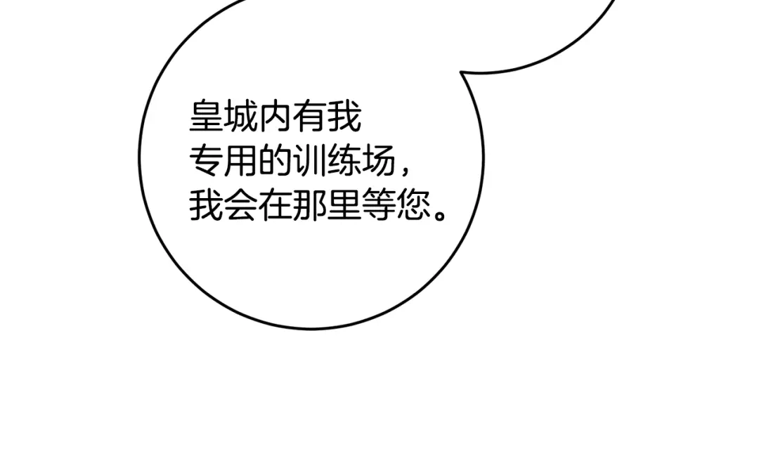 《传闻中的恶女》第16话 起了贪念 第62页