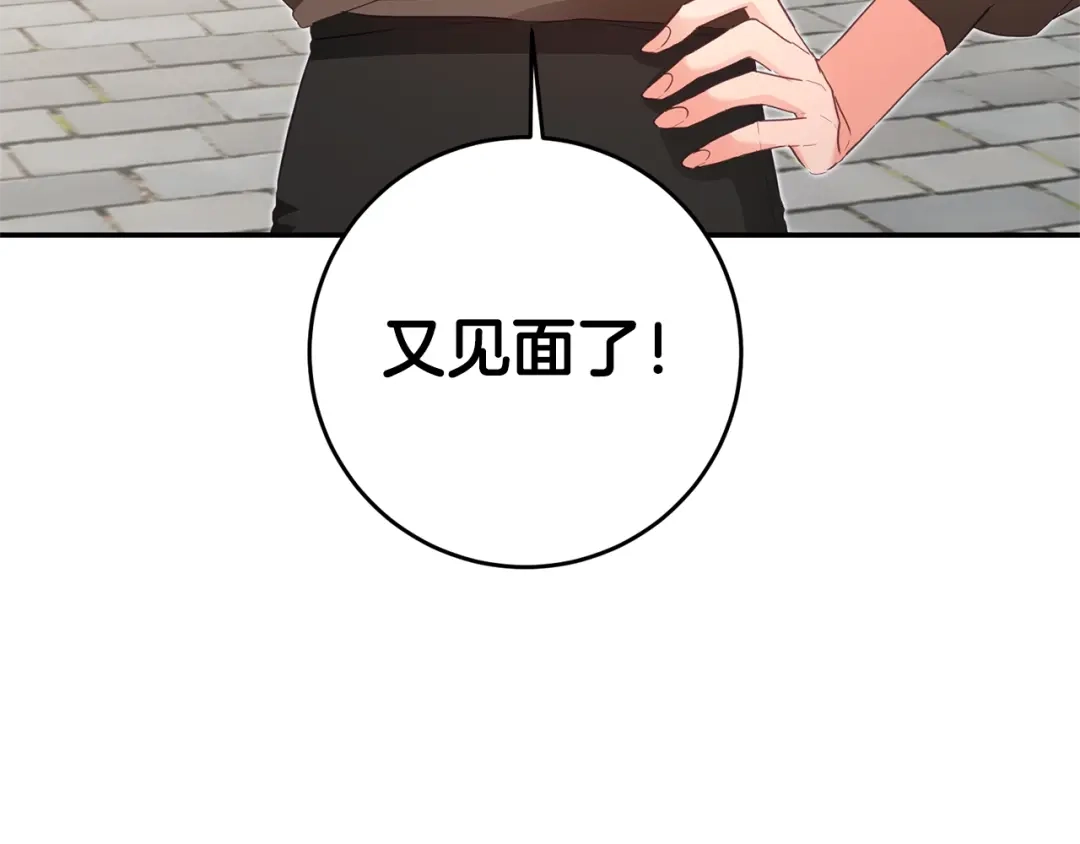 《传闻中的恶女》第16话 起了贪念 第132页