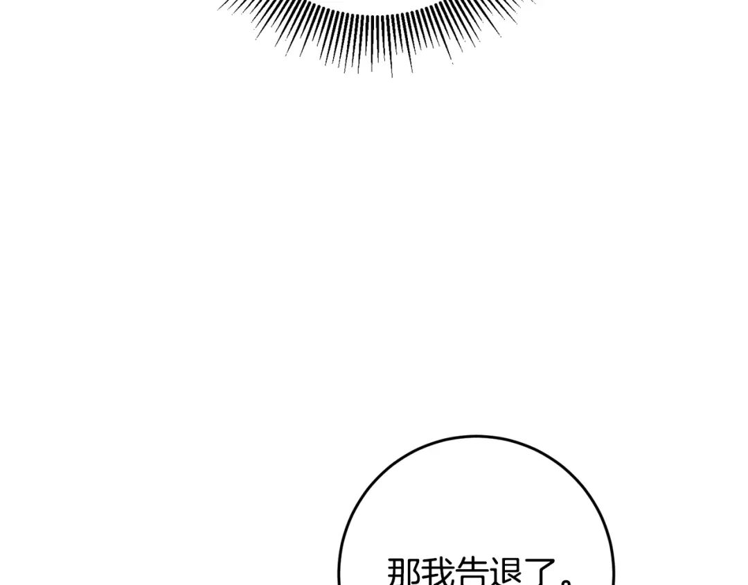 《传闻中的恶女》第16话 起了贪念 第8页