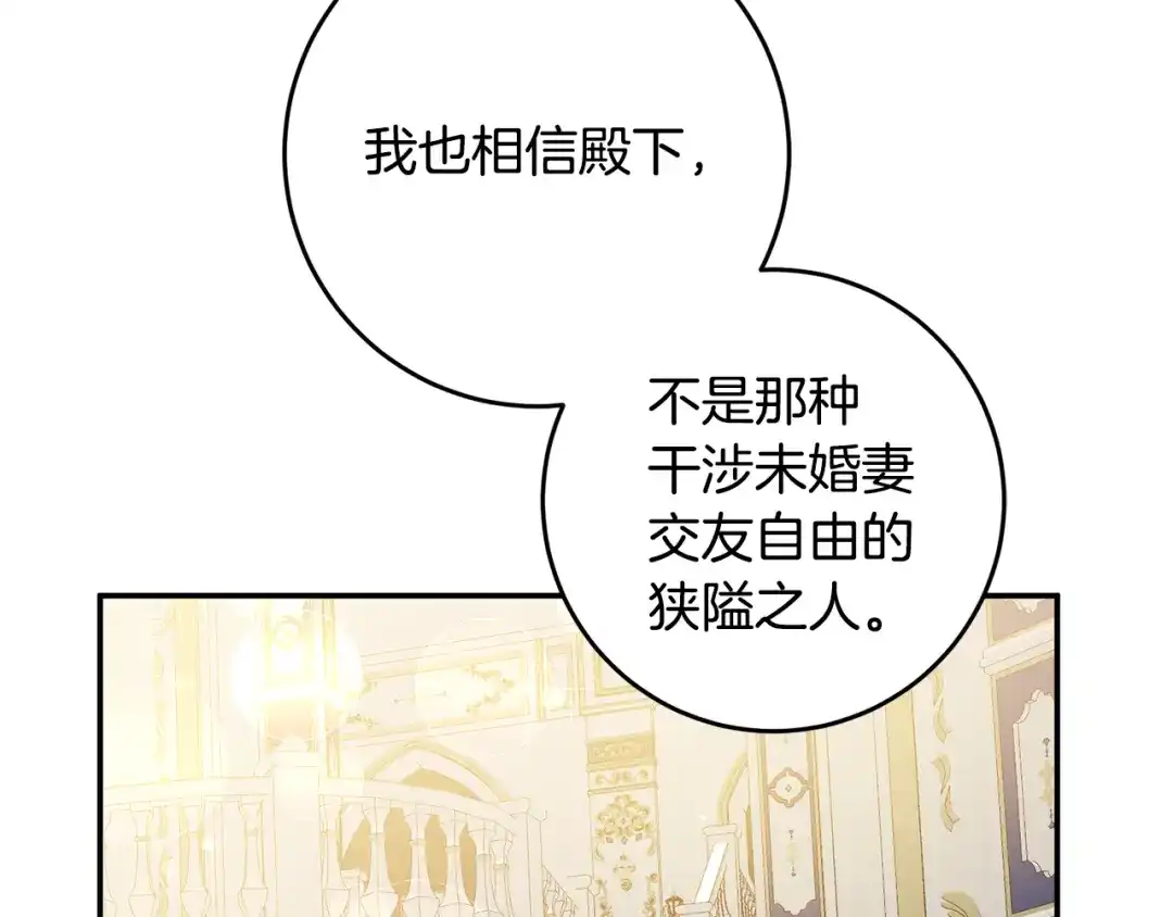 《传闻中的恶女》第16话 起了贪念 第4页