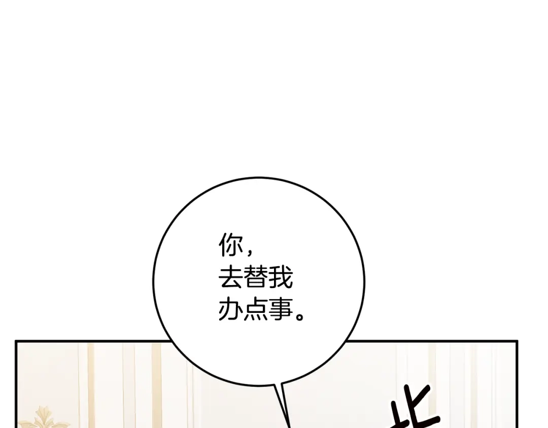 《传闻中的恶女》第16话 起了贪念 第86页