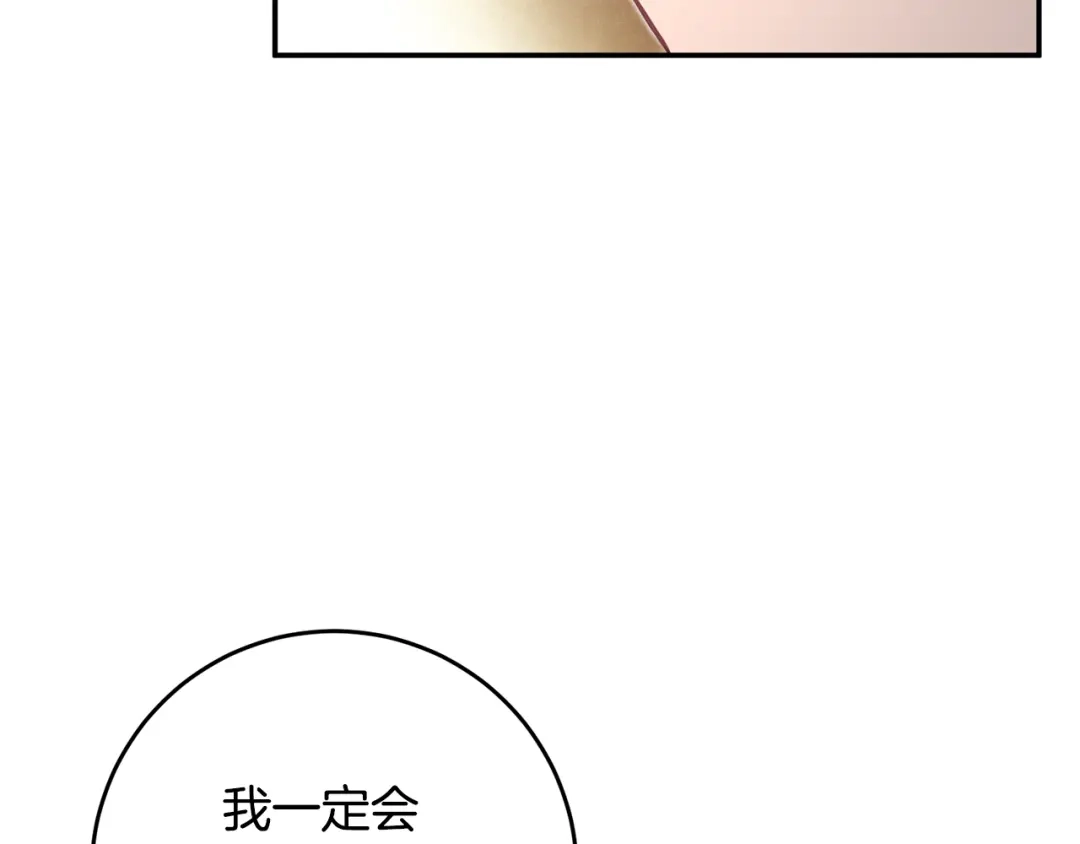 《传闻中的恶女》第16话 起了贪念 第40页