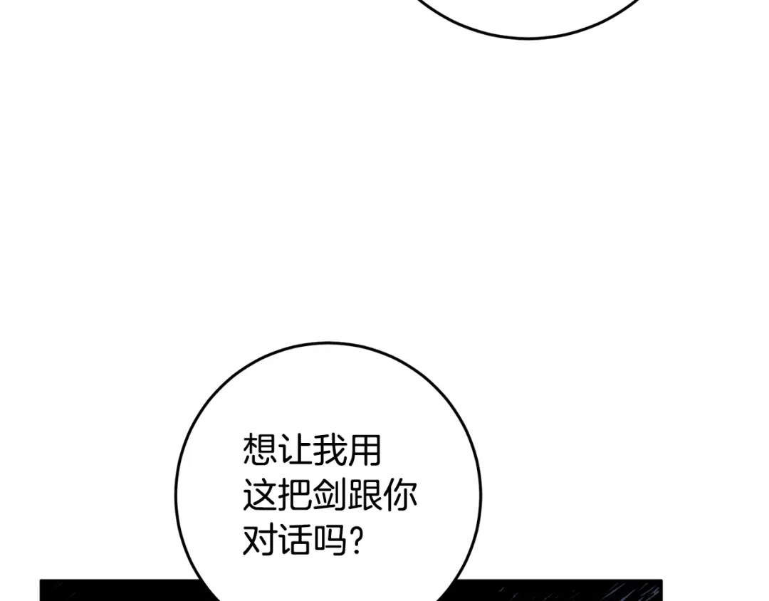 《传闻中的恶女》第16话 起了贪念 第147页