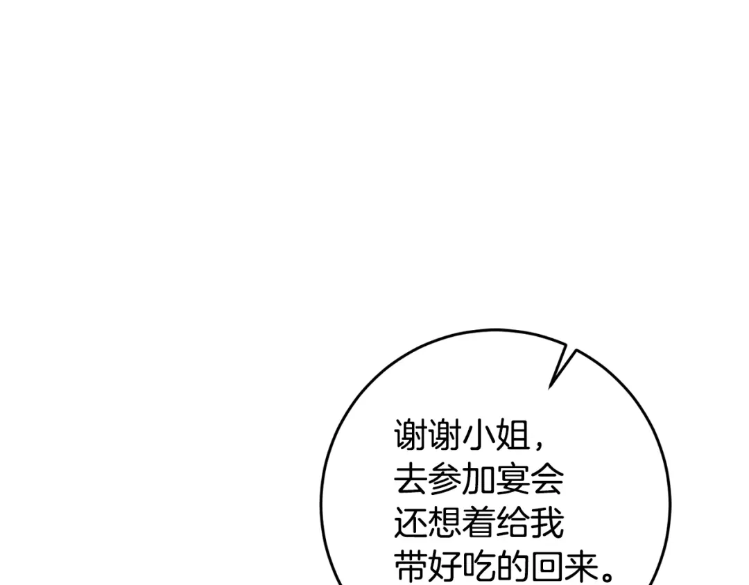 《传闻中的恶女》第16话 起了贪念 第102页