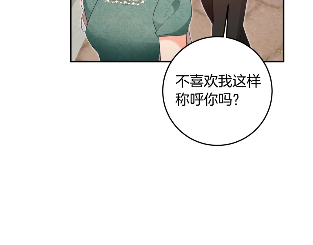 《传闻中的恶女》第16话 起了贪念 第140页