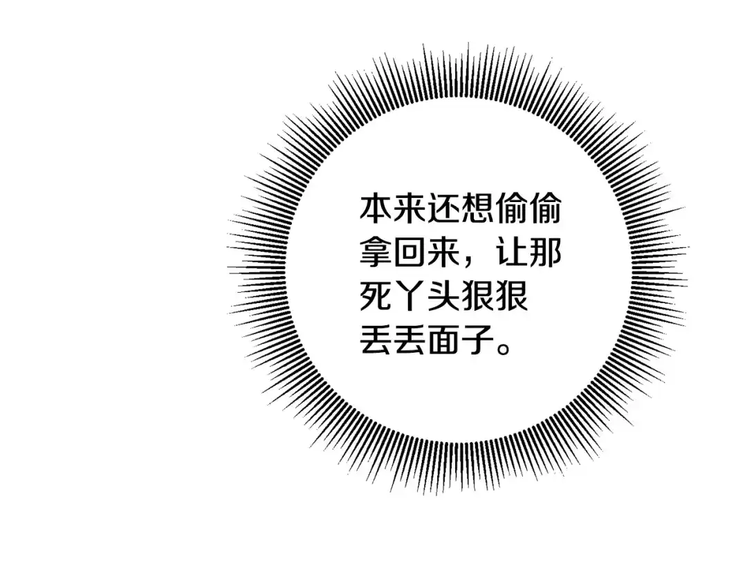 《传闻中的恶女》第16话 起了贪念 第85页