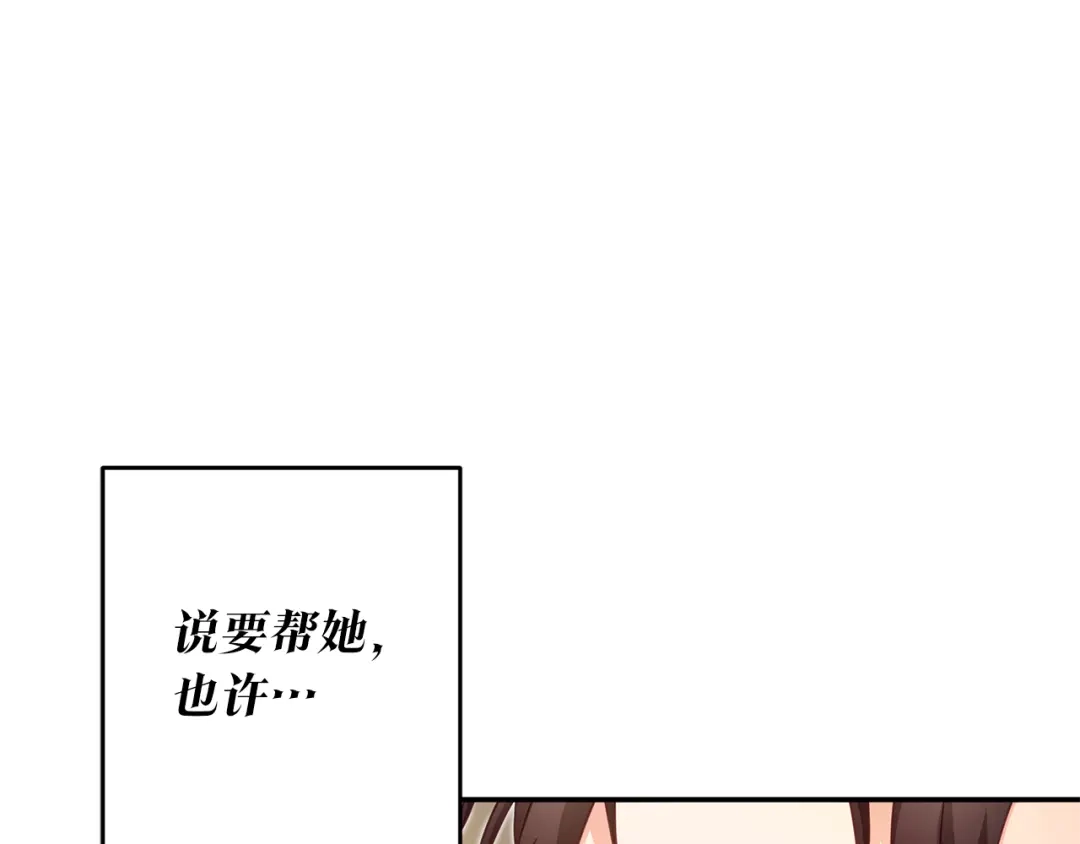 《传闻中的恶女》第16话 起了贪念 第51页