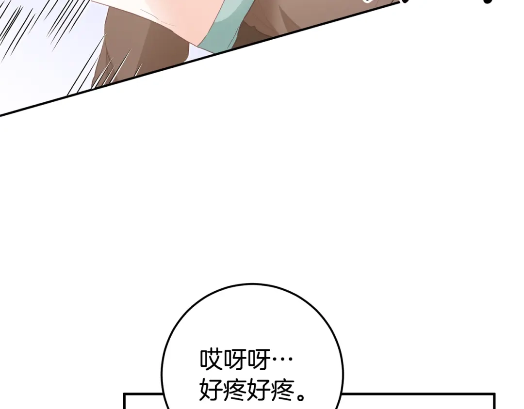 《传闻中的恶女》第16话 起了贪念 第144页