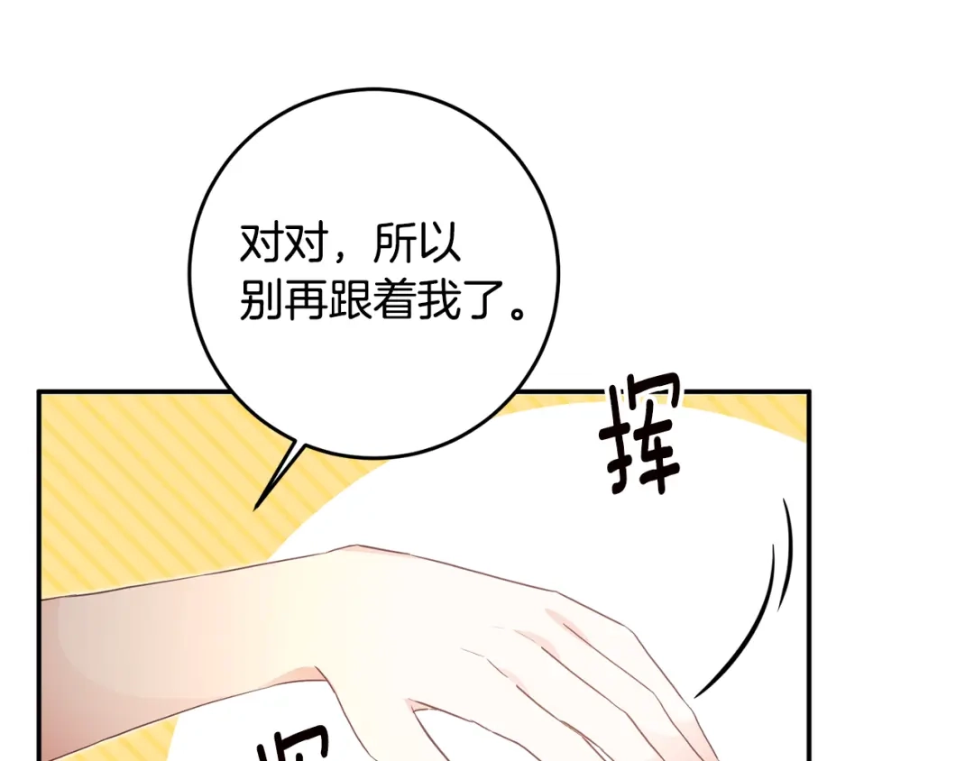 《传闻中的恶女》第16话 起了贪念 第159页