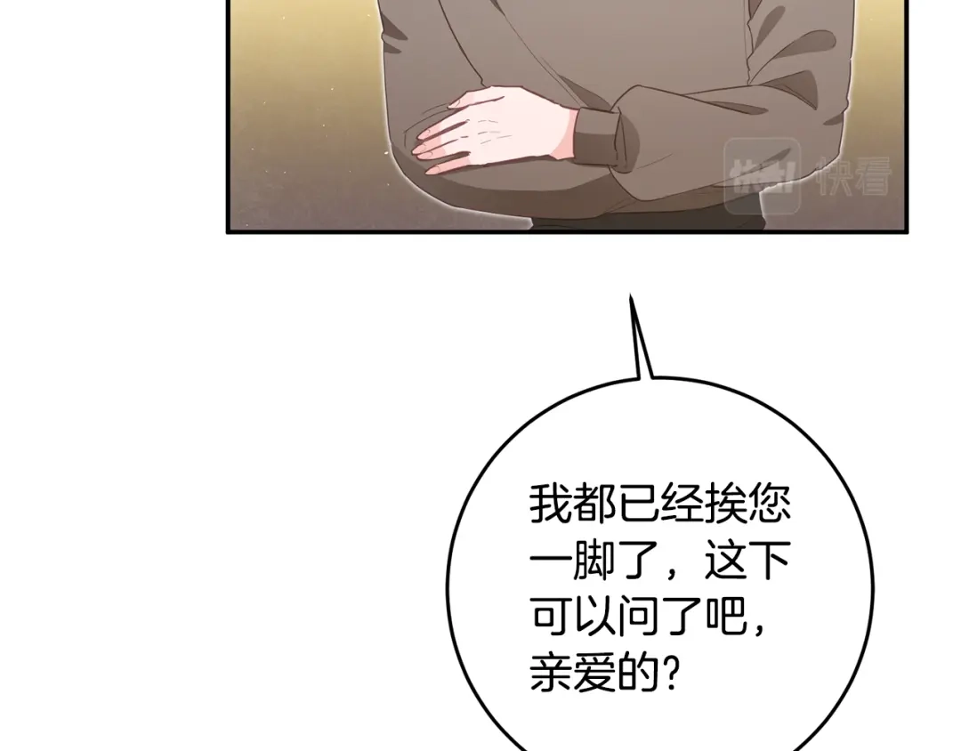 《传闻中的恶女》第16话 起了贪念 第146页