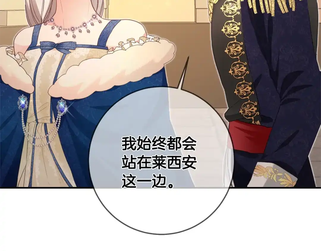 《传闻中的恶女》第16话 起了贪念 第47页