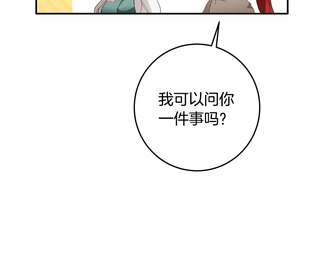 《传闻中的恶女》第16话 起了贪念 第134页