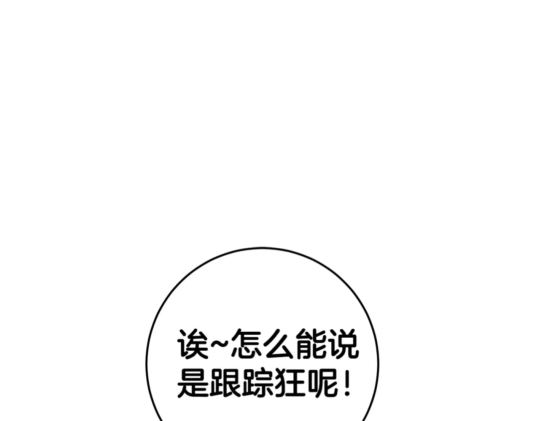 《传闻中的恶女》第16话 起了贪念 第129页