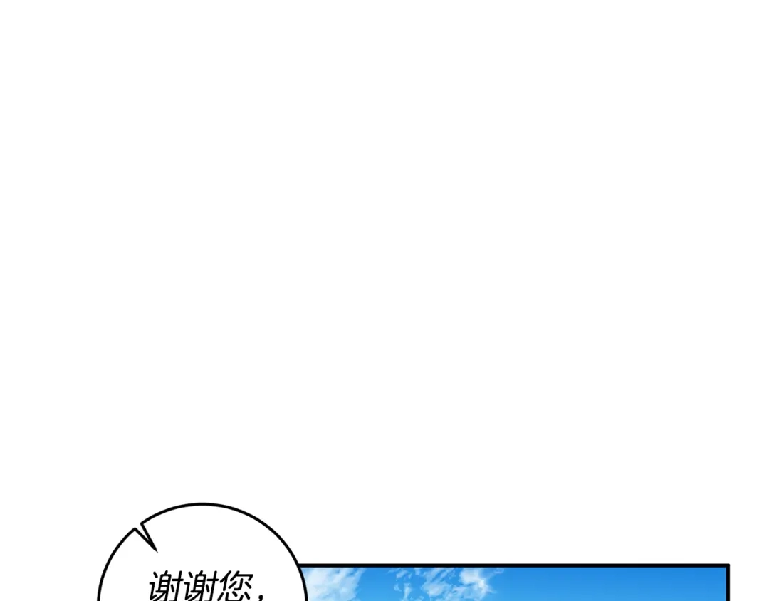 《传闻中的恶女》第16话 起了贪念 第119页