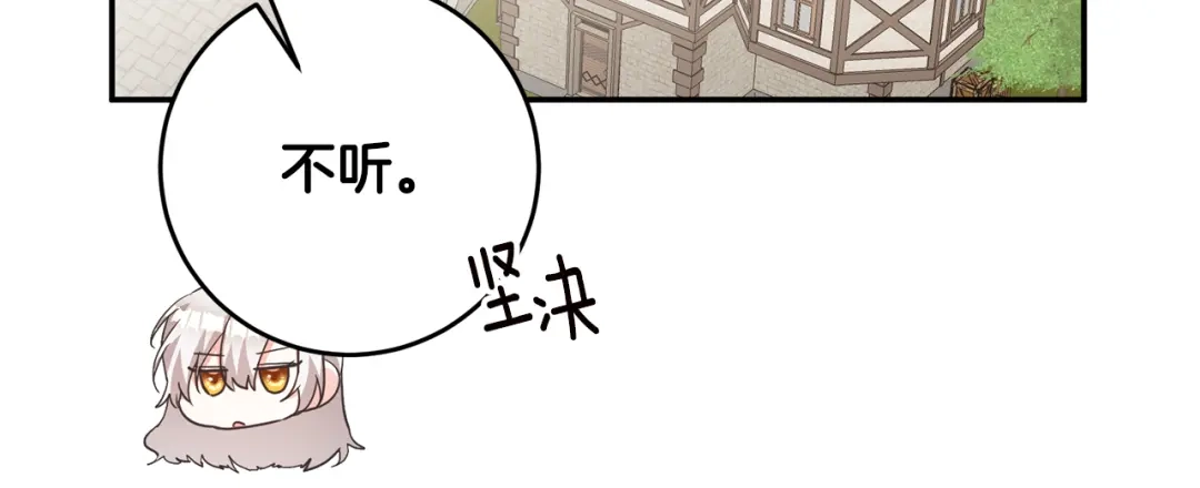 《传闻中的恶女》第16话 起了贪念 第137页