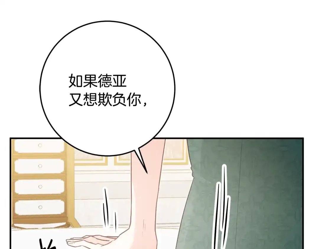 《传闻中的恶女》第16话 起了贪念 第108页