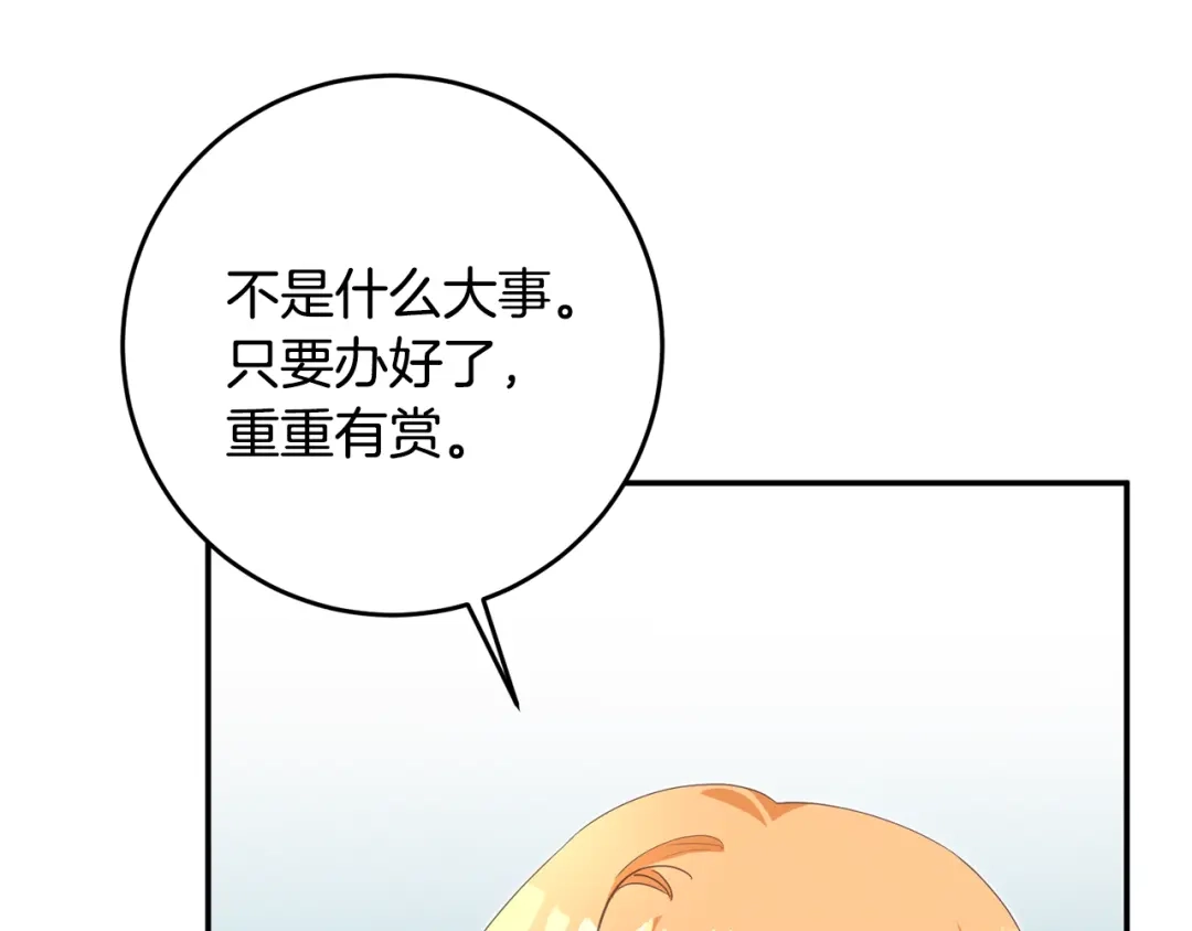 《传闻中的恶女》第16话 起了贪念 第89页
