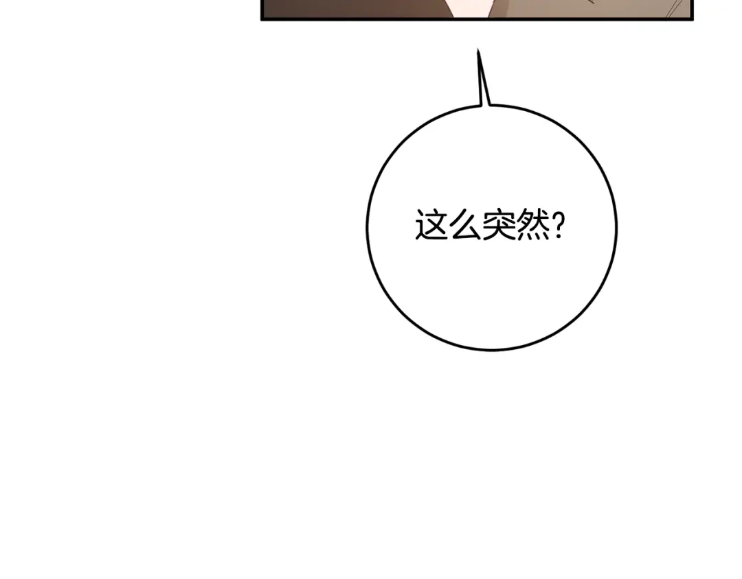 《传闻中的恶女》第16话 起了贪念 第158页