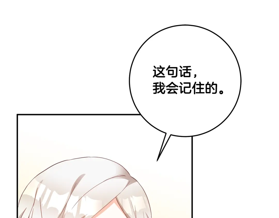 《传闻中的恶女》第16话 起了贪念 第49页