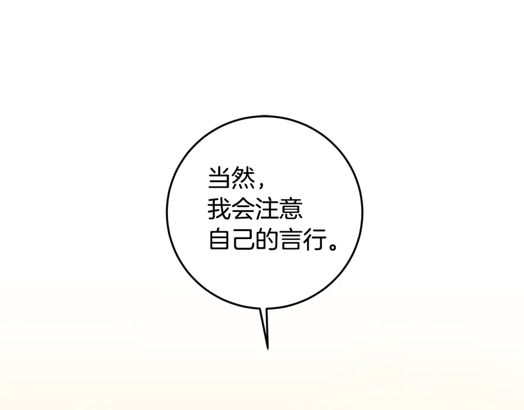 《传闻中的恶女》第16话 起了贪念 第1页