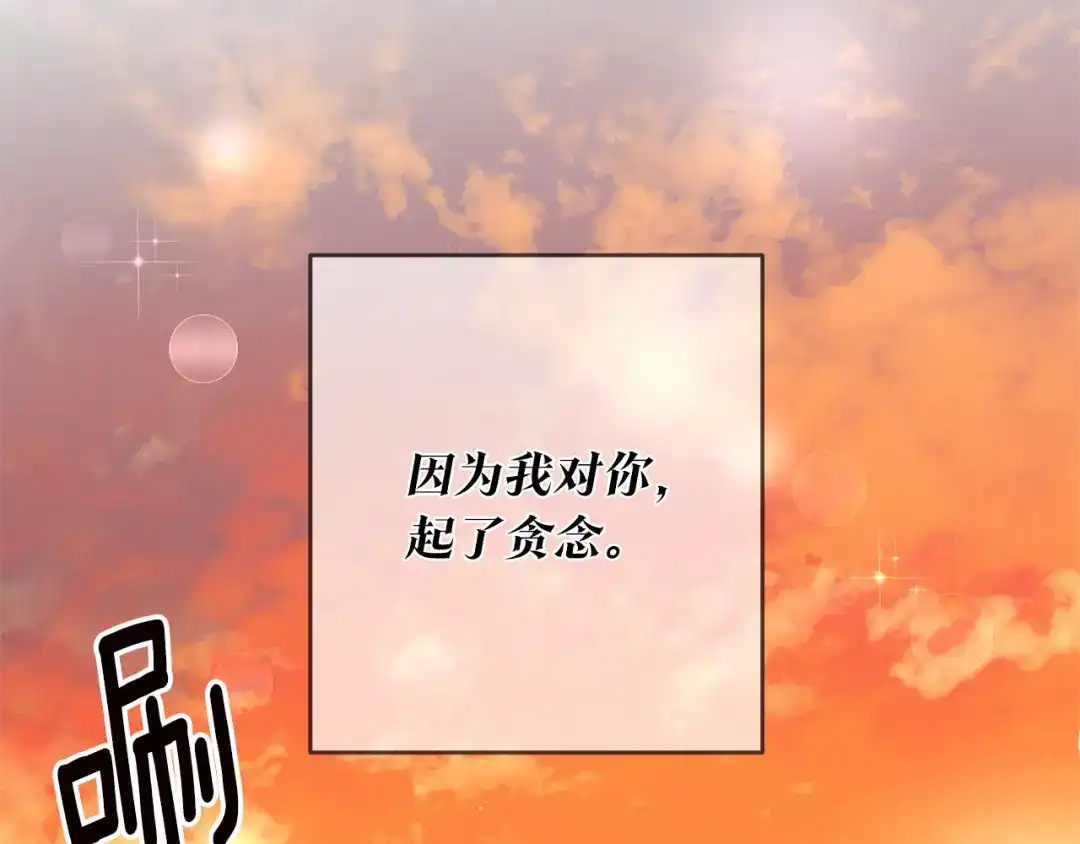 《传闻中的恶女》第16话 起了贪念 第54页