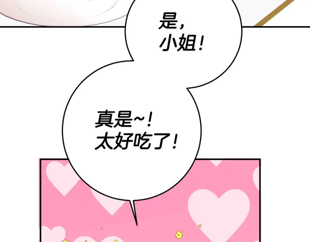 《传闻中的恶女》第16话 起了贪念 第99页