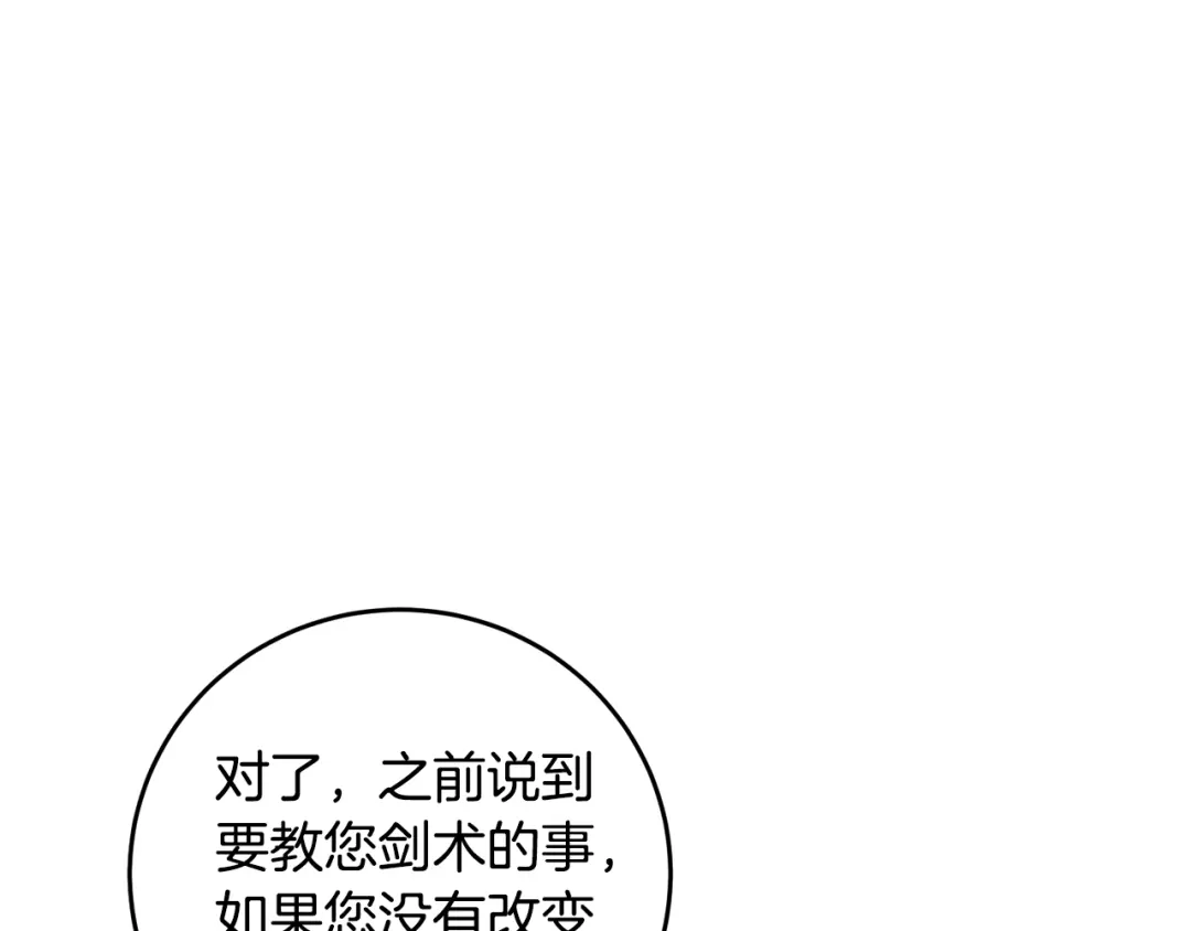 《传闻中的恶女》第16话 起了贪念 第59页