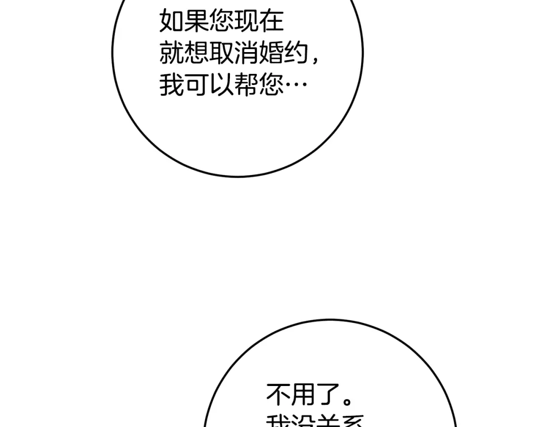 《传闻中的恶女》第16话 起了贪念 第34页