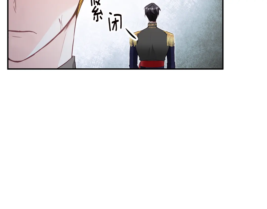 《传闻中的恶女》第16话 起了贪念 第14页